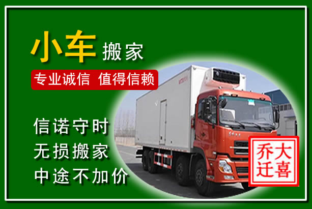盱眙物品搬运