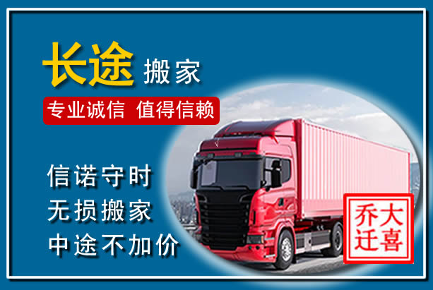 盱眙异地长途搬家
