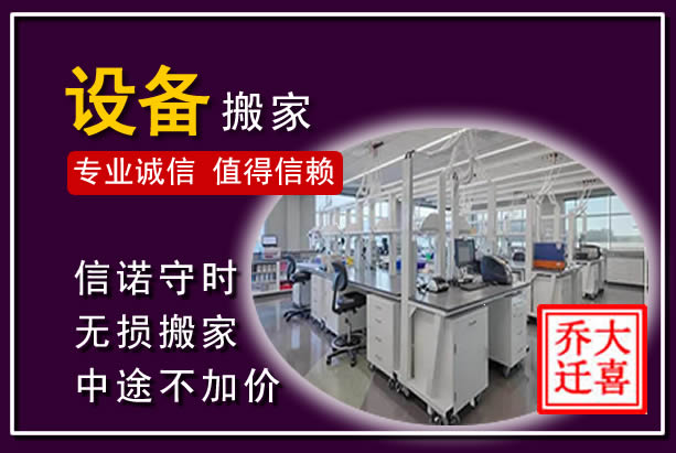 盱眙仪器设备搬运