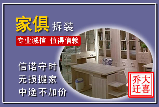 盱眙家俱拆装搬运